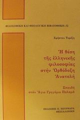 Η ΘΕΣΗ ΤΗΣ …
