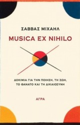 MUSICA ΕΧ &hellip;