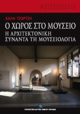 Ο ΧΩΡΟΣ ΣΤ &hellip;
