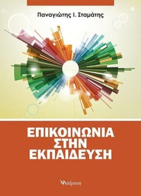 ΕΠΙΚΟΙΝΩΝΙ …
