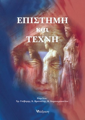 ΕΠΙΣΤΗΜΗ Κ &hellip;
