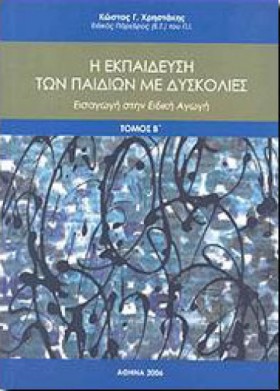 Η ΕΚΠΑΙΔΕΥ &hellip;
