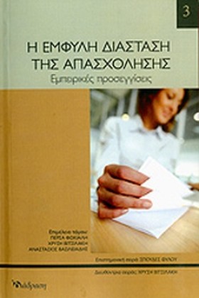 Η ΕΜΦΥΛΗ Δ …