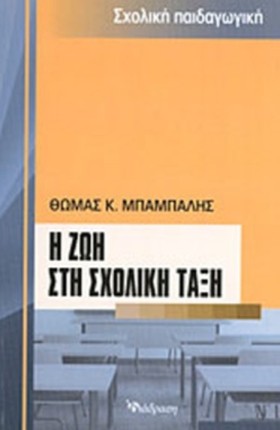 Η ΖΩΗ ΣΤΗ &hellip;