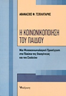 Η ΚΟΙΝΩΝΙΚ &hellip;