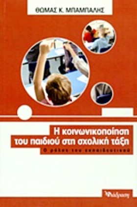Η ΚΟΙΝΩΝΙΚ …