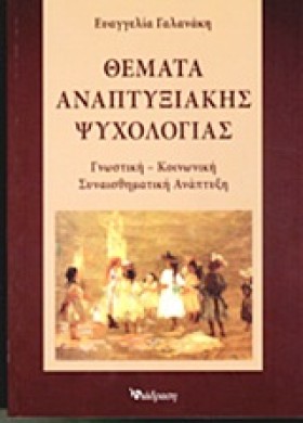 ΘΕΜΑΤΑ ΑΝΑ …