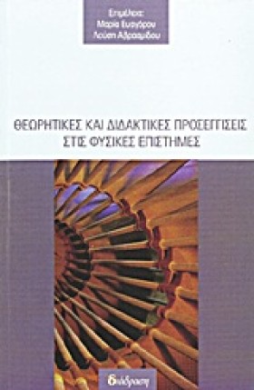 ΘΕΩΡΗΤΙΚΕΣ …