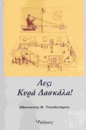 ΛΕΣ ΚΥΡΑ Δ …