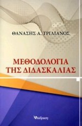 ΜΕΘΟΔΟΛΟΓΙ &hellip;