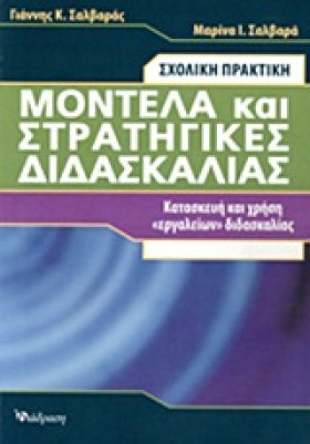 ΣΧΟΛΙΚΗ ΠΡ &hellip;