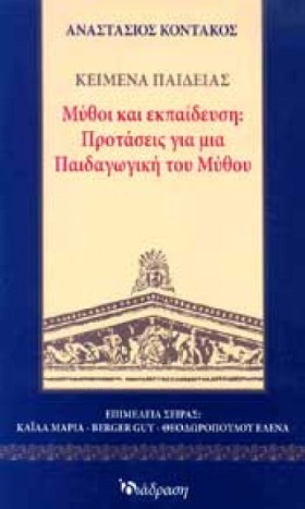 ΜΥΘΟΙ ΚΑΙ …