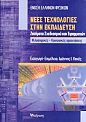 ΝΕΕΣ ΤΕΧΝΟ &hellip;