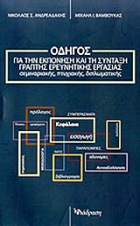 ΟΔΗΓΟΣ ΓΙΑ &hellip;