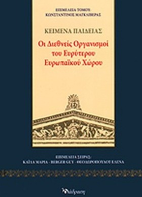 ΟΙ ΔΙΕΘΝΕΙ &hellip;