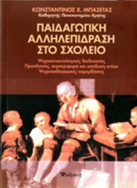 ΠΑΙΔΑΓΩΓΙΚ …