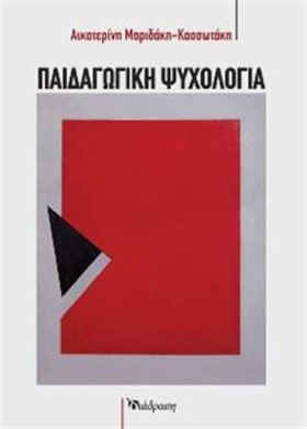 ΠΑΙΔΑΓΩΓΙΚ &hellip;