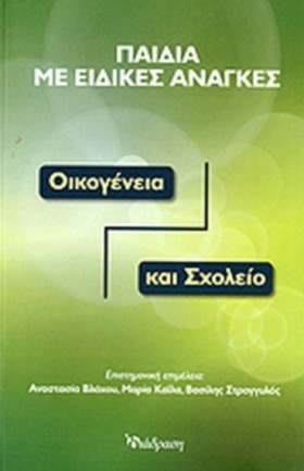 ΠΑΙΔΙΑ ΜΕ &hellip;