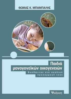 ΠΑΙΔΙΑ ΜΟΝ &hellip;