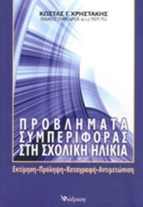 ΠΡΟΒΛΗΜΑΤΑ …