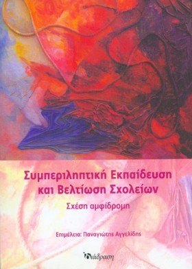 ΣΥΜΠΕΡΙΛΗΠ &hellip;