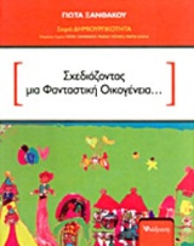 ΣΧΕΔΙΑΖΟΝΤ &hellip;
