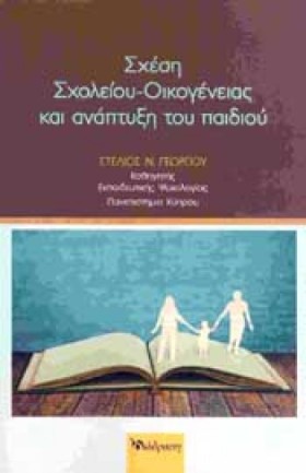 ΣΧΕΣΗ ΣΧΟΛ &hellip;
