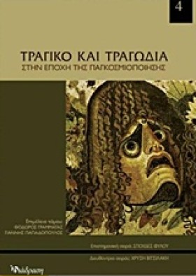 ΤΡΑΓΙΚΟ ΚΑ &hellip;