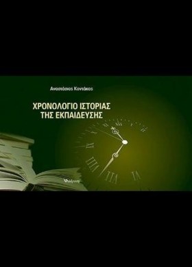 ΧΡΟΝΟΛΟΓΙΟ &hellip;