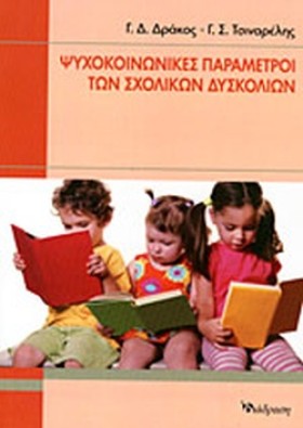 ΨΥΧΟΚΟΙΝΩΝ &hellip;