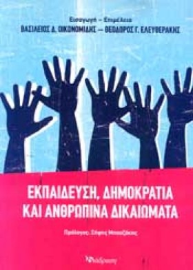 ΕΚΠΑΙΔΕΥΣΗ &hellip;