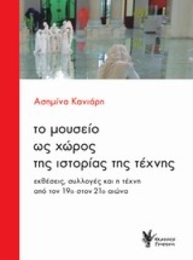 ΤΟ ΜΟΥΣΕΙΟ …