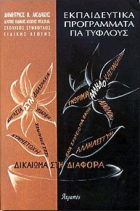 ΕΚΠΑΙΔΕΥΤΙ …