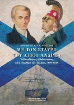 ΜΕ ΤΟΝ ΣΤΑ …
