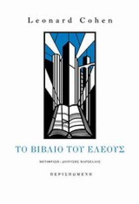 ΤΟ ΒΙΒΛΙΟ &hellip;