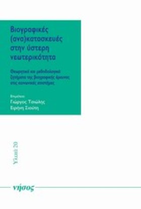 ΒΙΟΓΡΑΦΙΚΕ &hellip;