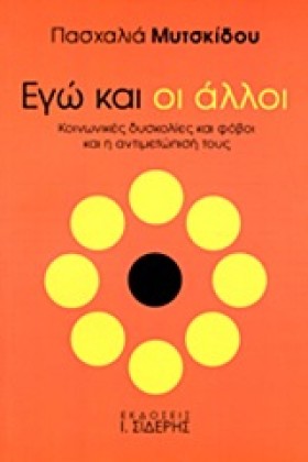 ΕΓΩ ΚΑΙ ΟΙ &hellip;