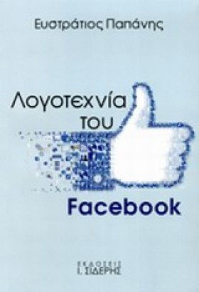ΛΟΓΟΤΕΧΝΙΑ &hellip;