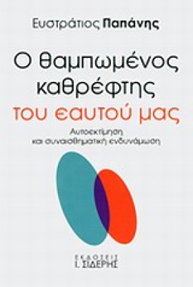 Ο ΘΑΜΠΩΜΕΝ …
