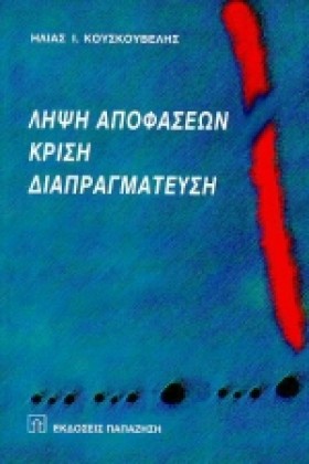 ΛΗΨΗ ΑΠΟΦΑ &hellip;