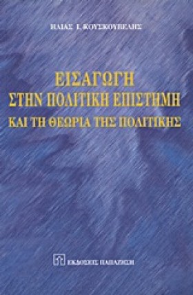 ΕΙΣΑΓΩΓΗ Σ &hellip;