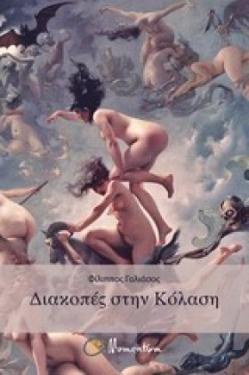 ΔΙΑΚΟΠΕΣ Σ …
