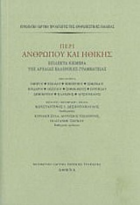 ΠΕΡΙ ΑΝΘΡΩ …