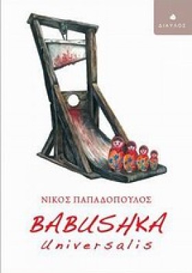 BABUSHKA