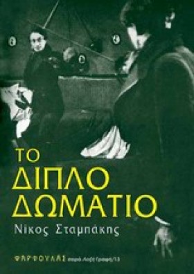 ΤΟ ΔΙΠΛΟ Δ &hellip;