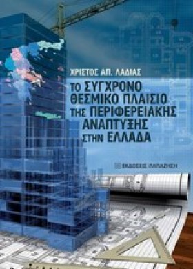ΤΟ ΣΥΓΧΡΟΝ …