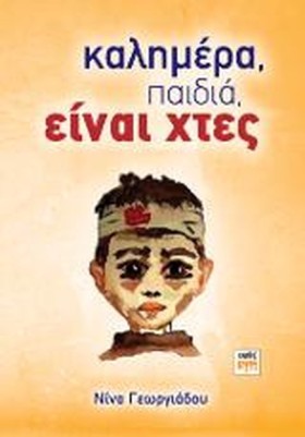 ΚΑΛΗΜΕΡΑ Π …