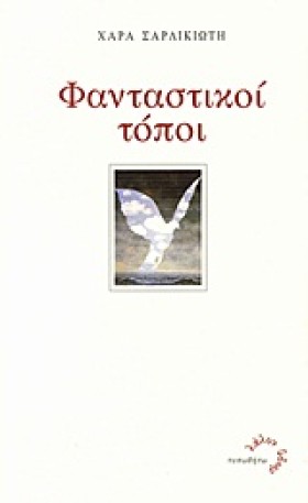 ΦΑΝΤΑΣΤΙΚΟ &hellip;