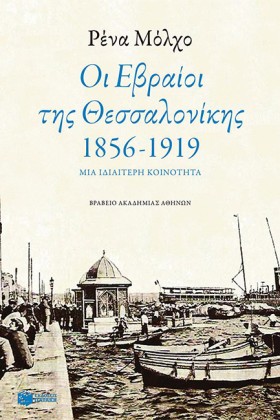 ΟΙ ΕΒΡΑΙΟΙ …