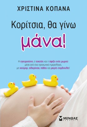 ΚΟΡΙΤΣΙΑ Θ &hellip;